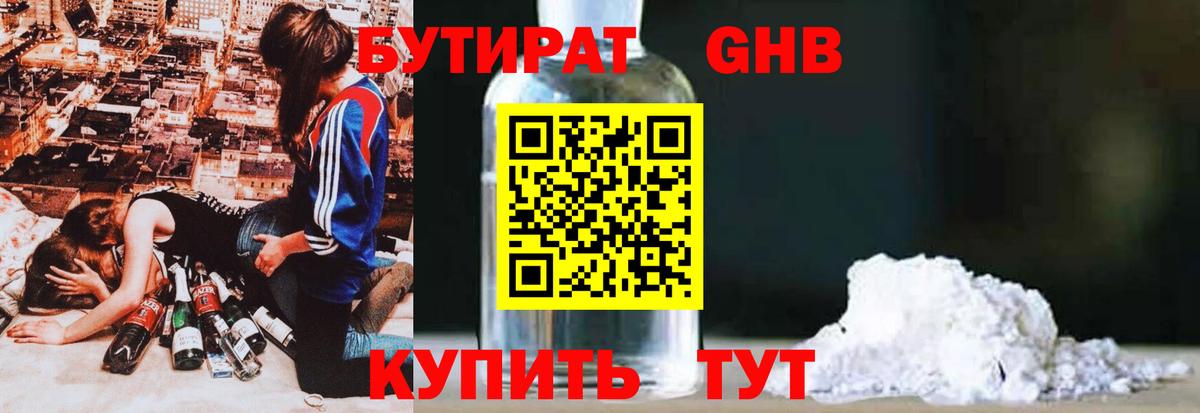 БУТИРАТ бутик  БУТИРАТ  Вольск  Вход с VPN 