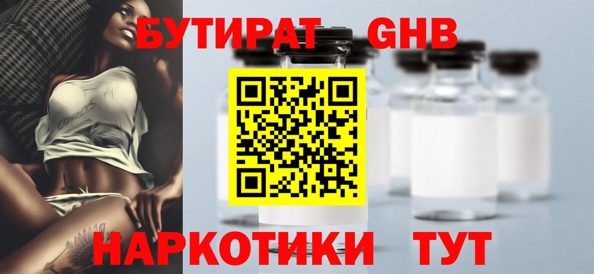 Бутират 1.4BDO Вольск