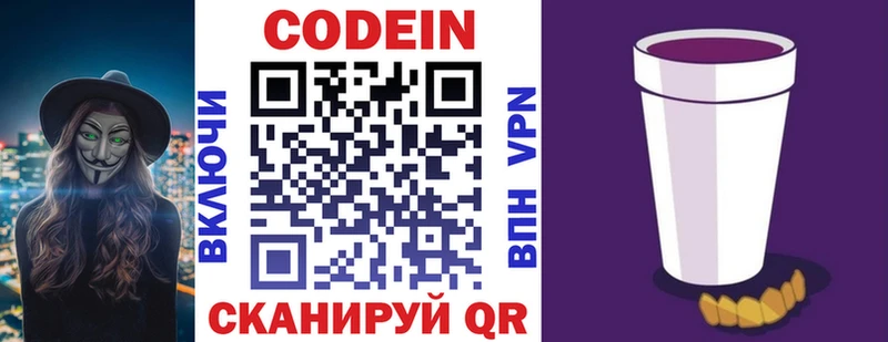 Кодеиновый сироп Lean Purple Drank  Вольск 