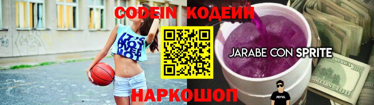 Кодеин напиток Lean (лин) Вольск