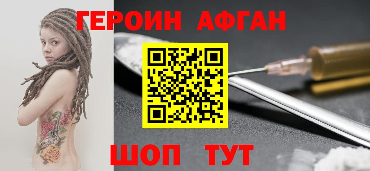 Вольск  ГЕРОИН Heroin  Вход с VPN 