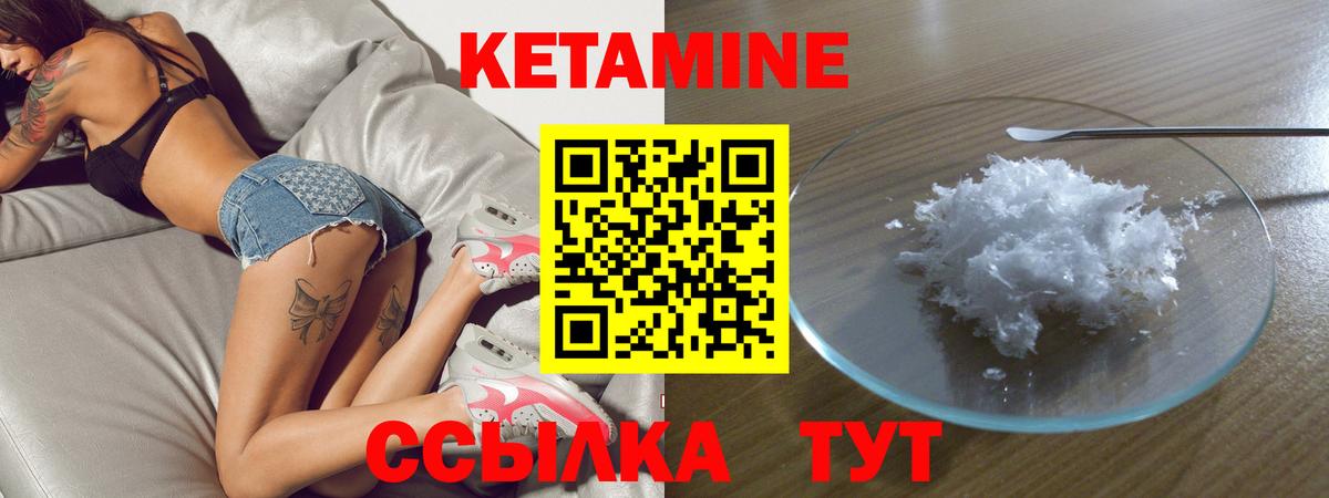 Кетамин VHQ  Вход с VPN  Вольск 