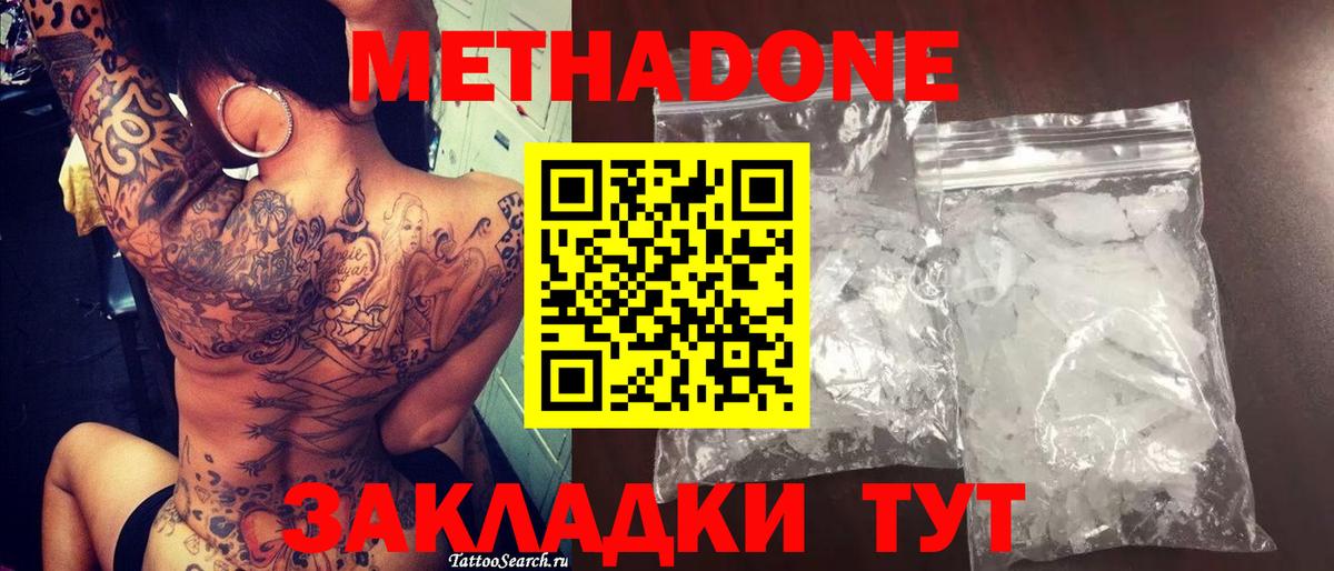МЕТАДОН VHQ Вольск
