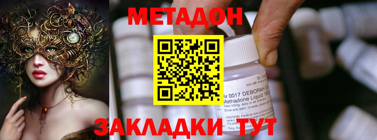 МЕТАДОН methadone  Вход с VPN  Вольск 